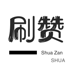 网站24小时自助下单
